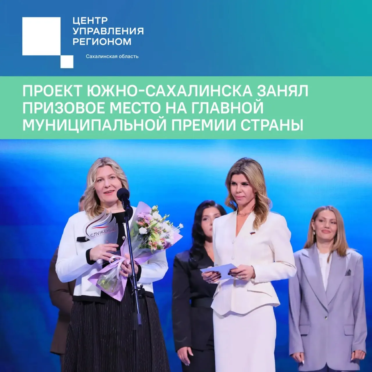 Проект Южно Сахалинска получил признание на федеральном уровне Инициатива Южно Сахалинска по развитию муниципально частного партнерства вошла в число лучших на III Всероссийской премии Служение Высокую награду получила практика коллаборации бизнеса и муниципалитета разработанная Департаментом экономического развития под руководством Павла Павленко Премия проводится по поручению Владимира Путина а её организатором выступает ВАРМСУ Именно Ассоциация объединяет муниципальное сообщество страны и помогает тиражировать успешный опыт Победителей выбирали всей страной на портале Госуслуг россияне отдали более 1 6 млн голосов Финальный список лауреатов утвердил Наблюдательный совет под председательством Сергея Кириенко