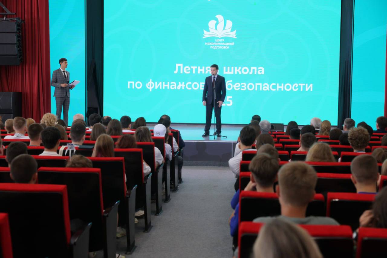 В Красноярске стартовала первая Международная летняя школа по финансовой безопасности   Это важный этап подготовки к финалу V Международной олимпиады по финансовой безопасности, который пройдёт в крае осенью 2025 года.  Участники школы — ребята 8–11-х классов из разных регионов России, а также Казахстана, Таджикистана, Узбекистана и Кыргызстана — победители отборочного этапа и тематических олимпиад.  В течение 10 дней ребят ждёт насыщенная программа: занятия по математике, гуманитарным наукам, цифровым технологиям, мастер-классы от экспертов, культурные и спортивные мероприятия.  В торжественной церемонии открытия приняли участие  Губернатор края Михаил Котюков, руководство Росфинмониторинга, представители научного сообщества.   Минфин Красноярского края на мероприятии представлял заместитель министра финансов Алексей Черненко.     #ФинансоваяБезопасность #КрасноярскийКрай #финолимп2025