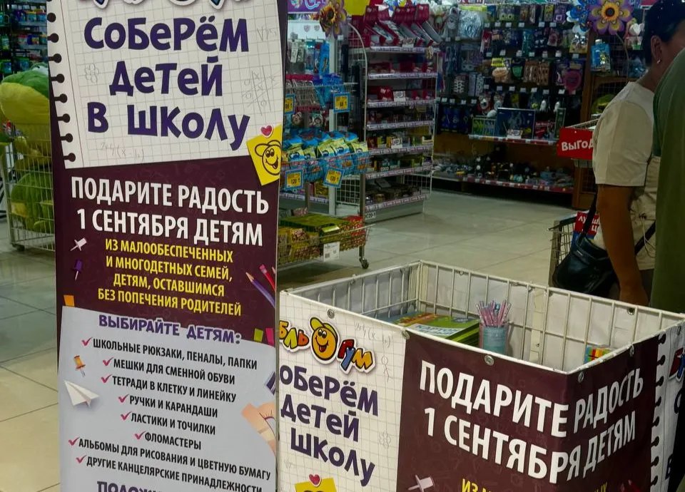В Якутии стартовала благотворительная акция «Соберём детей в школу»! До 28 августа в двух магазинах сети «Бубль Гум» в Якутске можно купить школьные принадлежности, которые передадут детям-сиротам и семьям в трудной жизненной ситуации. Организаторы акции — специалисты Минтруда и соцразвития Якутии. Приходите поддержать доброе дело! ЯкутияDaily // Все новости Якутии на