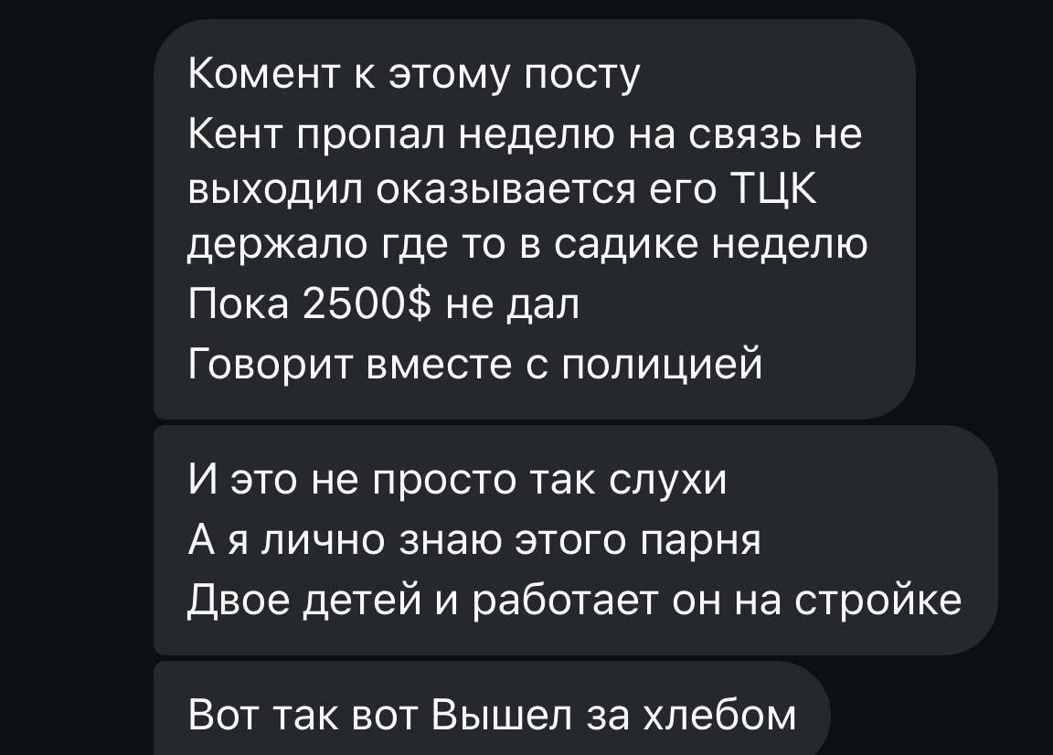 Харьковский блогер Евгений Зуб опубликовал, как заявляется, сообщения от людей о том, как они откупались от ТЦК, куда их забрали после последних рейдов.  Так, один харьковчанин пишет, что его выпустили из ТЦК за 5000 долларов, при условии выплаты затем ежемесячно по 1000 долларов военкому.  Ещё одного харьковчанина выпустили за 2500 долларов.  «Представьте какие суммы осядут за дни рейда? Потужно», - прокомментировал эту информацию Евгений Зуб.