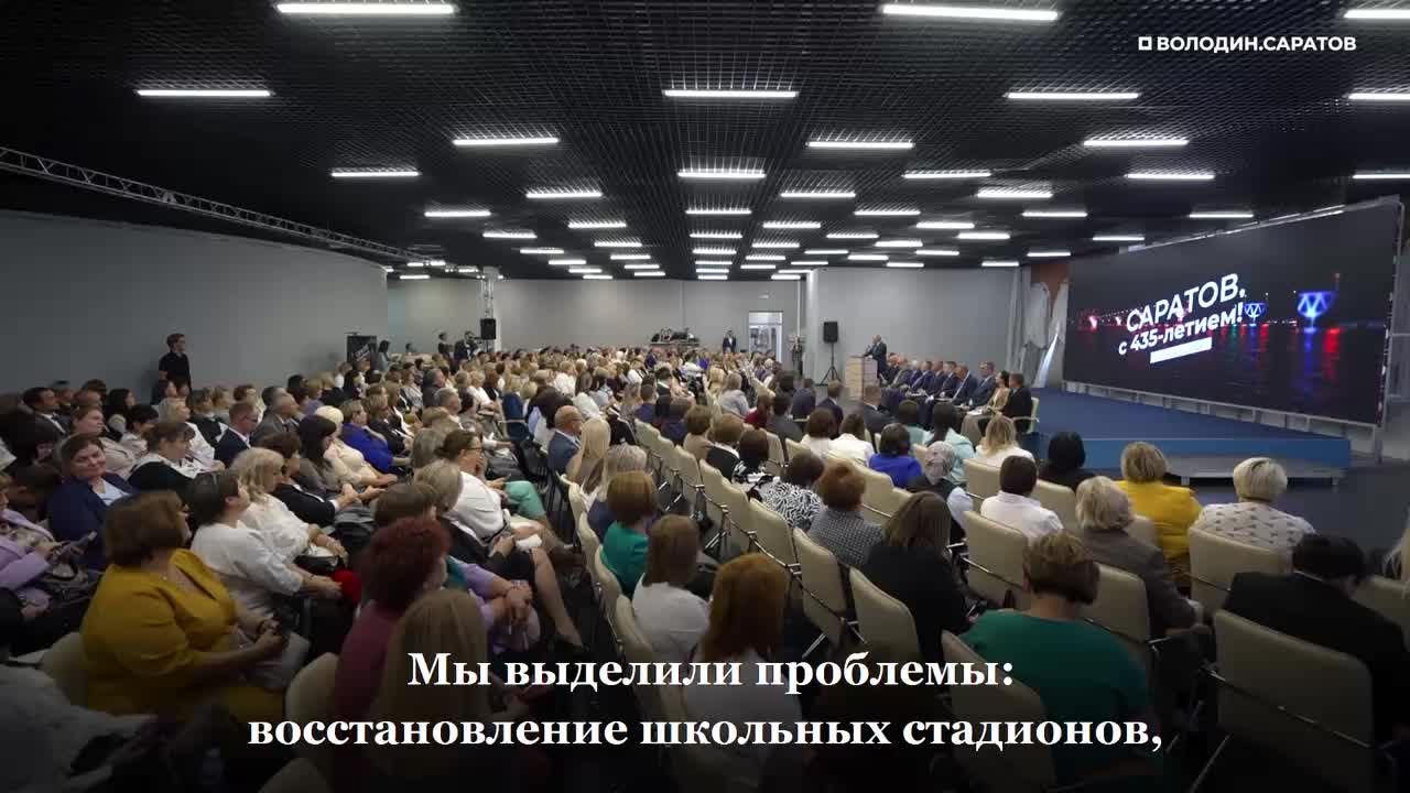 Вячеслав Володин анонсировал новый проект по восстановлению стадионов и детских площадок в 2026 году