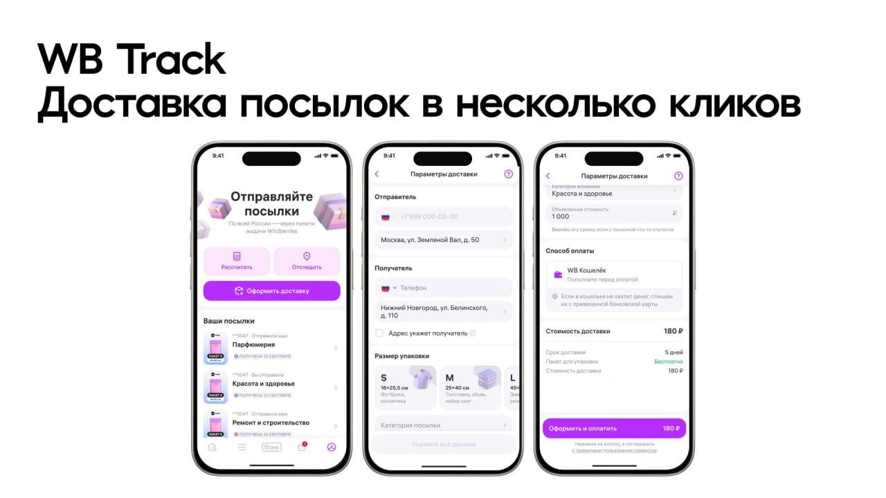 Wildberries запустил отправку посылок между ПВЗ по всей России Теперь можно передавать посылки из одного пункта выдачи в другой оформить доставку можно в разделе WB Track в приложении или прямо на месте в ПВЗ jkinvest news jkinvest