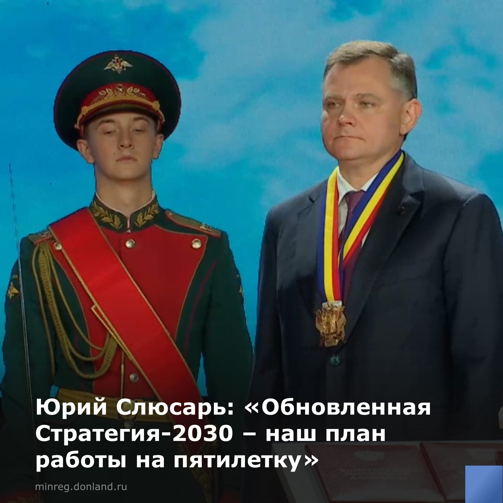 Вступивший в должность губернатора Ростовской области Юрий Слюсарь сообщил о том что в правительстве региона уже начата работа по внесению изменения в Стратегию социально экономического развития Ростовской области до 2030 года Этим летом мы провели масштабную и важную работу По сути теперь это наш план работы на ближайшие пять лет План с конкретными задачами сроками по которому мы будем дальше жить и который будем последовательно выполнять сказал Юрий Слюсарь и уточнил что все изменения и предложения будут зафиксированы в трёхлетнем бюджете работа над которым уже идет Губернатор ЮрийСлюсарь Экономика