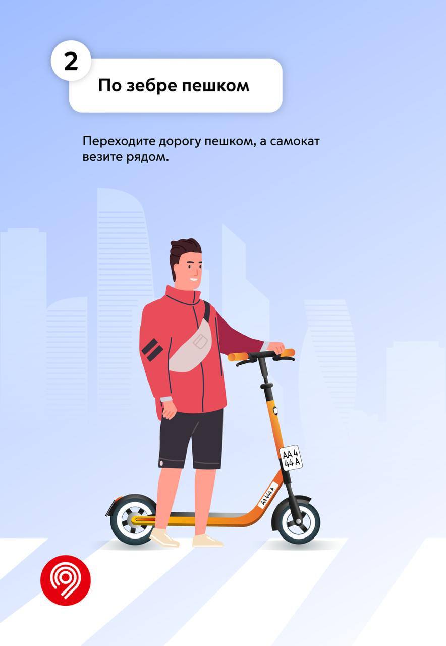 Самокат — такой же транспорт, как и автомобиль, поэтому управлять им нужно по правилам. Максим Ликсутов напомнил, что Московский транспорт ведет комплексную работу по обеспечению безопасности поездок на средствах индивидуальной мобильности. Однако ключевым фактором для безопасного передвижения остается личная ответственность пользователя. В карточках напоминаем о 7 важных правилах, которые должен соблюдать каждый пользователь СИМ Больше о правилах безопасных поездок — на сайте нашей образовательной программы «Включите режим безопасности». «Каждый, кто встает на самокат, — это водитель, который отвечает за свою жизнь и безопасность окружающих. Игнорирование правил и быстрая езда по тротуарам могут привести к серьезным последствиям. Просим пользователей СИМ быть внимательными во время поездок и соблюдать правила дорожного движения», — сообщил Максим Ликсутов. Дептранс Москвы
