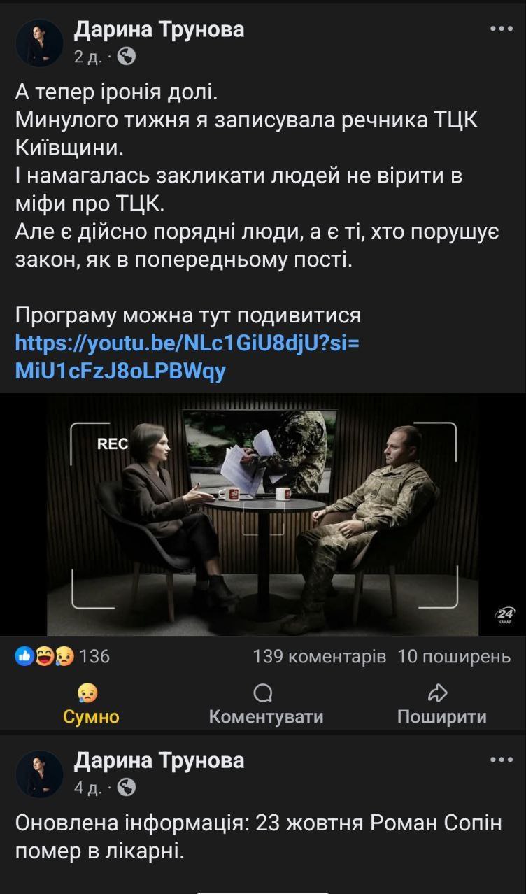 Украинская журналистка записала сюжет о том что все врут про беспредел в ТЦК а на самом деле там всё хорошо Через неделю в ТЦК насмерть забили сына её подруги infostreams