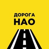 Дорога в НАО