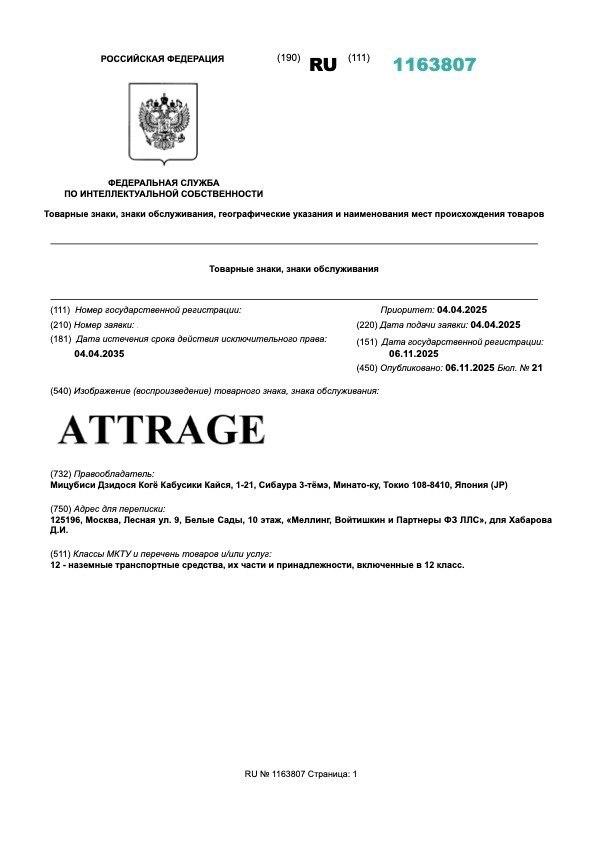 Mitsubishi зарегистрировала в РФ два товарных знака марок автомобилей Pajero и Attrage Как следует из базы Роспатента обе заявки были поданы 4 апреля 2025 года из Японии От Первого Лица Мы в MAX