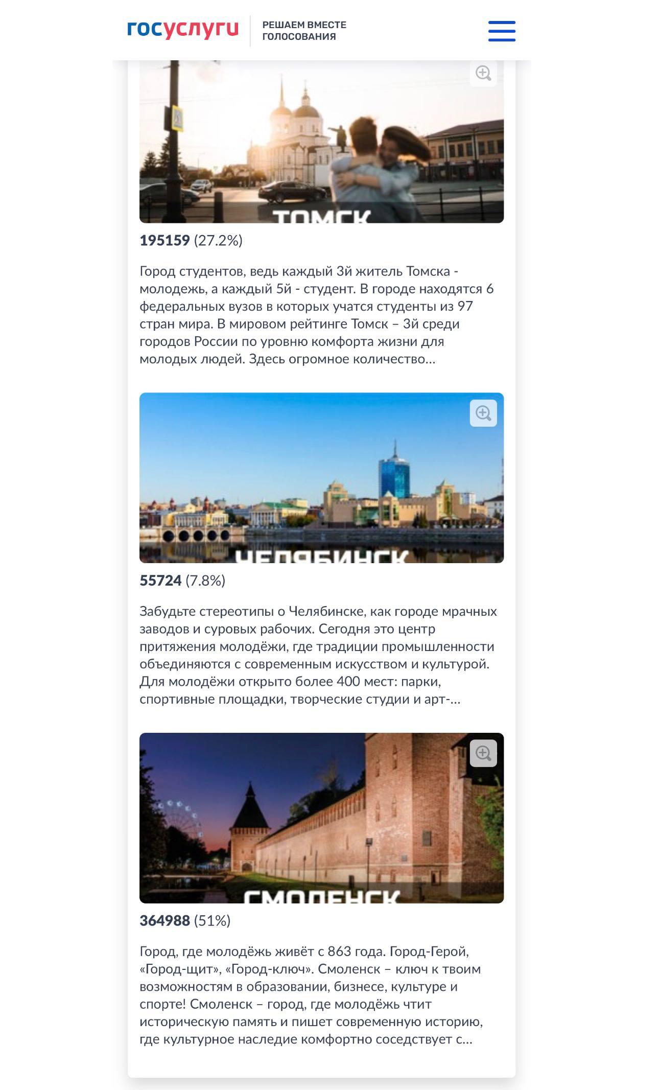 Флешмоб из аватарок не помог Томску стать лидером голосования за статус Молодежная столица России 2026 К утру понедельника процент Томска составляет 27 2 это 195 тысяч голосов и второе место Лидером остается Смоленск у него аж 51 и почти 365 тысяч голосов Голосование продлится до 20 декабря на Госуслугах но голосовать за город в котором вы имеете постоянную регистрацию нельзя Вы можете попросить друзей из других регионов отдать свой голос за любимый Томск или сделать это самостоятельно если вы живете в другом месте Накануне в Томской области губернатор мэр главы департаментов депутаты чиновники и активисты сменили аватарки на зеленые кружочки Томск молодежная столица России Флешмоб запустил автор телеграм канала Милый Томск Василий Шипилов Короче 100 тысяч голосов накрутили Смоленску за одни сутки Работает весь центральный федеральный округ не только Москва Админресурс запущен на полную Противно все это Очень написал Шипилов