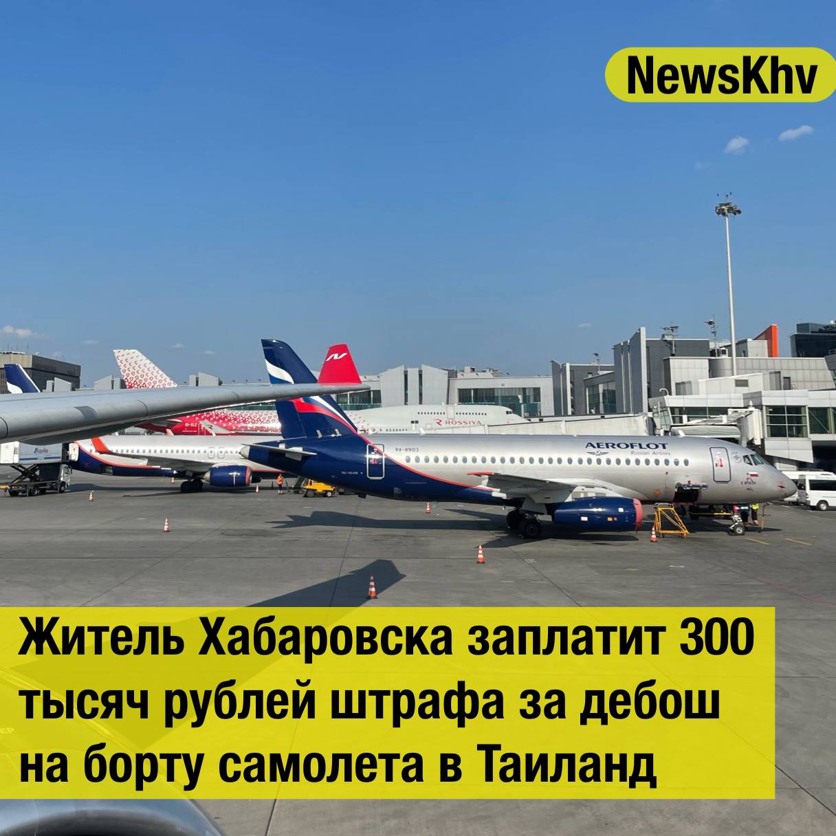 Житель Хабаровска заплатит 300 тысяч рублей штрафа за дебош на борту самолета в Таиланд В мае 2025 года мужчина поднялся на борт с алкоголем а уже во время полёта решил покурить в туалете Когда бортпроводники сделали хулигану замечание и попытались отобрать бутылку он громко обматерил членов экипажа и выплеснул спиртное им в лицо Дальнейшие попытки пресечь действия М также оказались безуспешными дебошир продолжил оскорблять людей плюнул в лицо пассажиру К и бросил его сотовый телефон на пол После приземления в аэропорту Хабаровска мужчина был передан полиции в отношении него возбудили уголовное дело по части 3 статьи 213 УК РФ Хулиганство В суде М признал вину полностью и раскаялся Любителю пьяных потасовок в небе назначили штраф в размере 300 тысяч рублей Источник АиФ Хабаровск подписывайтесь на NewsKhv Прислать новость NewsKhv Official Мы в мессенджере MAX