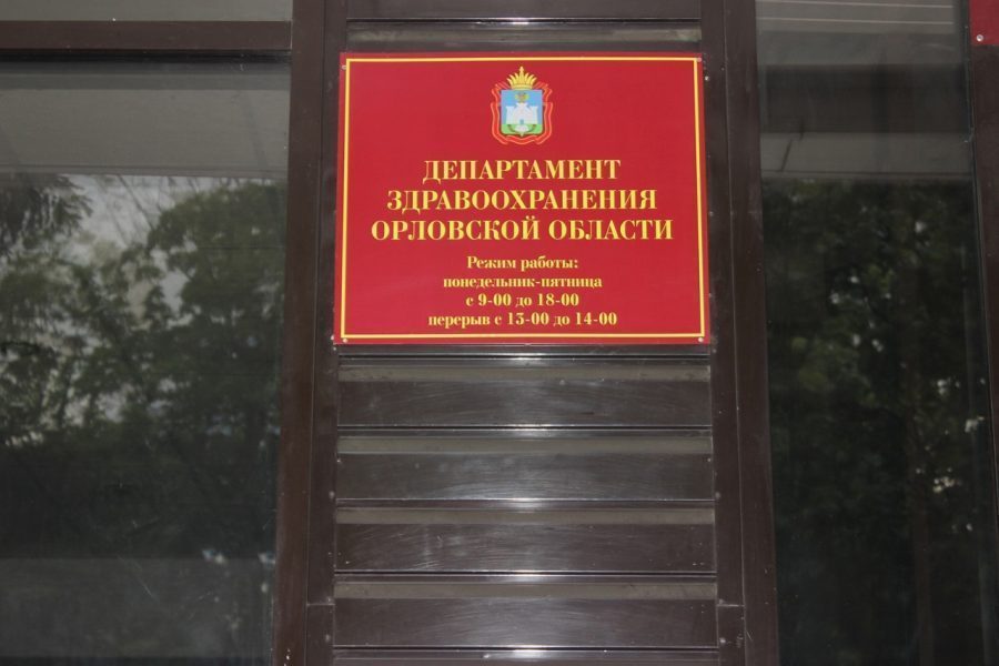 Руководителя регионального депздрава оштрафовали за нарушение порядка рассмотрения обращений граждан  Прокуратурой Орловской области проведена проверка соблюдения департаментом здравоохранения Орловской области законодательства о порядке рассмотрения обращений граждан.