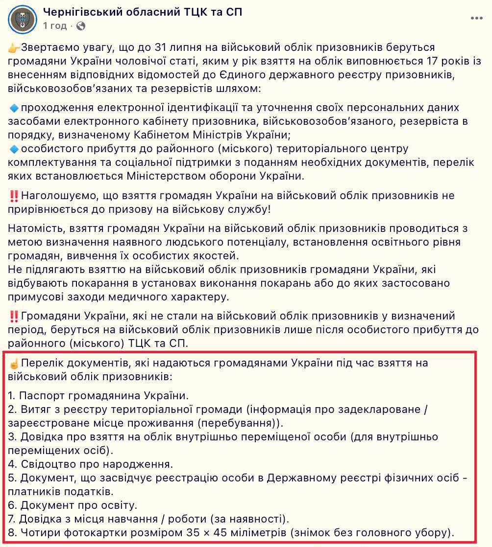 До 31 июля украинские мужчины, которым в этом году исполняется 17 лет, должны стать на воинский учет, — ТЦК "Государство фиксирует образовательный и человеческий ресурс юношей 17+" — сообщает ведомство. Догреблись до детей! Украина.ру — подписаться и знать больше
