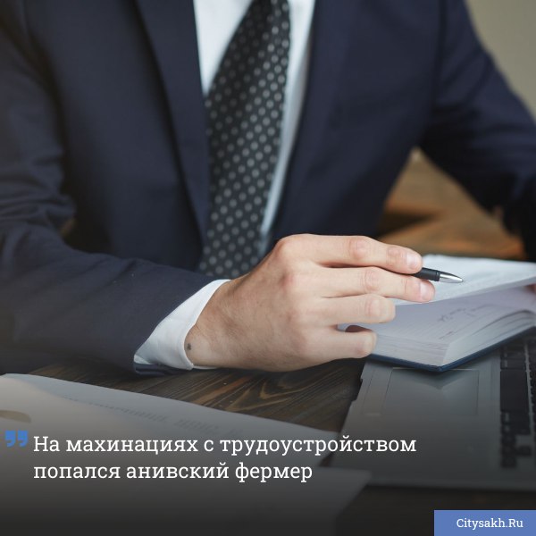 На Сахалине индивидуальный предприниматель из Анивского района оказался в федеральном перечне компаний, нарушающих трудовое законодательство.