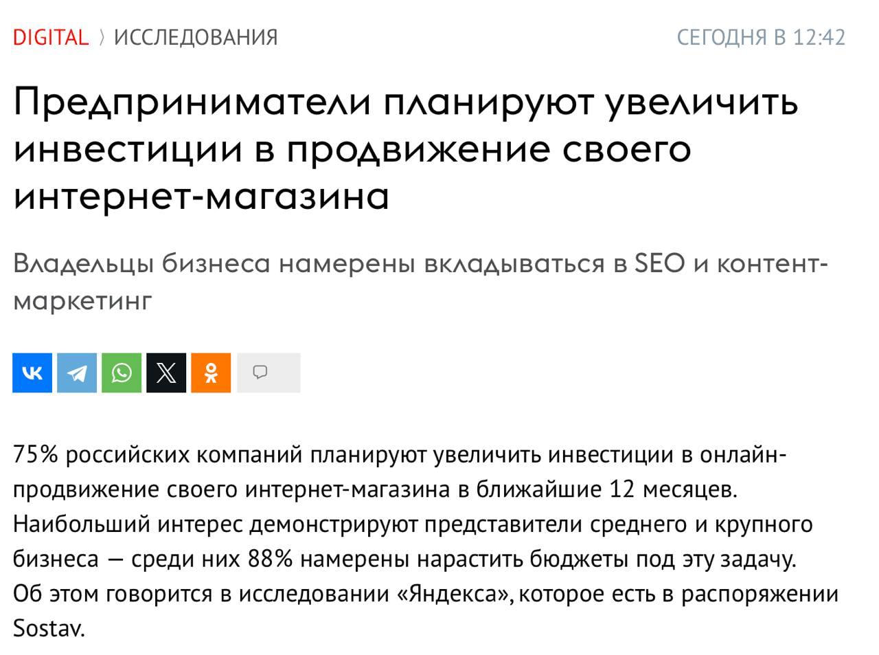 75% российских компаний намерены увеличить инвестиции в онлайн-продвижение своих интернет-магазинов. Причём 88% — представители среднего и крупного бизнеса. Повышение интереса происходит на фоне роста доли независимого e-com. Директор по развитию e-com в Яндекс Рекламе Денис Марфутин отмечает, по внешним оценкам, к 2030 году объем независимого e-commerce может вырасти до 12 трлн рублей, заняв более трети рынка.