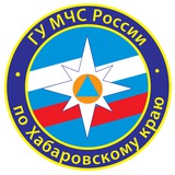 Аватар Телеграм канала: МЧС Хабаровского края