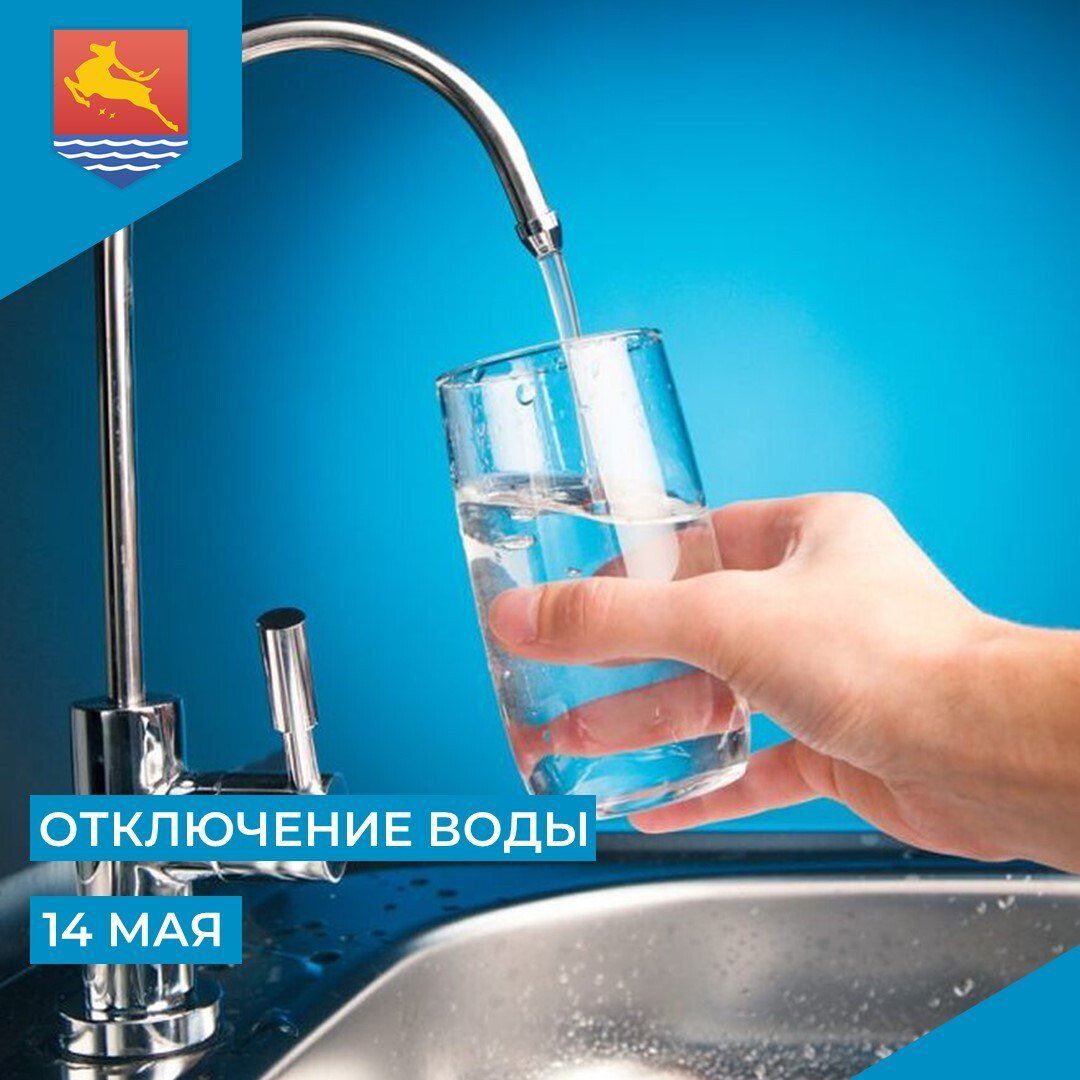 МУП «Водоканал» сообщает, что в связи с производством аварийных ремонтно-восстановительных работ в среду, 14 мая с 9:30 до 13:30 отключат холодное водоснабжение по адресам: пр-т Карла Маркса, 54А; ул. Скуридина, 5Б; ул. Парковая, 17А; пр-т Ленина, 5, 9, 9А, 7, 3А, 3/6; ул. Пролетарская, 6, 6А, 8. Жителей просят запастись холодной водой. Диспетчер Водоканала: 62-47-70. #Магадан #ЖКХ
