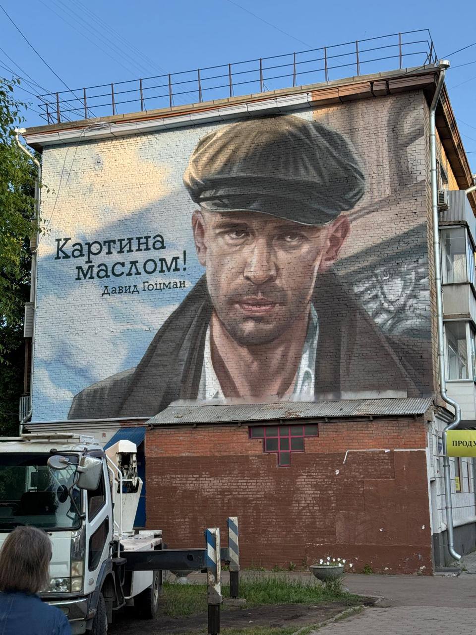 Портреты Владимира Высоцкого и Давида Гоцмана появились на многоэтажках в Красноярске Мурал с легендарным поэтом, актером и бардом Владимиром Высоцким нанесли на фасад дома на Ключевской, а образ главного героя сериала «Ликвидация» Давида Гоцмана, которого сыграл Владимир Машков, — на Диктатуры Пролетариата. Руководитель Агентства печати и массовых коммуникаций Красноярского края Ирина Брежнева рассказала, что в ближайшее время приступят к работе над новым муралом. Он разместится на доме в микрорайоне Солнечный. Фото: Ирина Брежнева