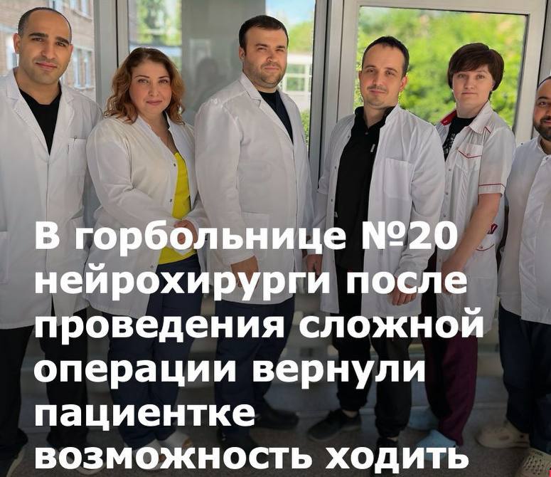 Врачи вернули ростовчанке возможность ходить! В 20-й городской клинической больнице Ростова-на-Дону нейрохирурги провели высокотехнологичную операцию 60-летней пациентке с опухолью спинного мозга. Женщина обратилась с жалобами на слабость и онемение ног, нарастающие в течение полугода и приведшие к потере возможности ходить. Диагностика выявила спинальную менингиому — редкую опухоль, сдавливающую спинной мозг. Единственным эффективным методом лечения стало хирургическое вмешательство. Для удаления использовались операционный микроскоп и микрохирургический инструментарий, что позволило провести максимально щадящее вмешательство, сохранить костные структуры позвоночника и избежать установки имплантатов. Это позволило ускорить восстановление: уже на вторые сутки началась реабилитация, а через неделю пациентка смогла ходить без опоры. Гистология подтвердила доброкачественный характер опухоли. Сейчас пациентка продолжает амбулаторное лечение.