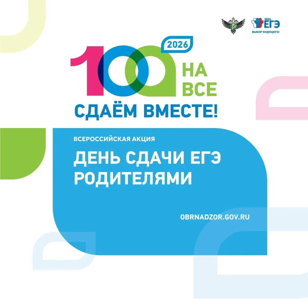 Всероссийская акция Сдаем вместе День сдаем вместе 10 апреля в Темрюкском районе в десятый раз пройдет Всероссийская акция Сдаем вместе День сдачи ЕГЭ родителями инициатором которой является Федеральная служба по надзору в сфере образования и науки Рособрнадзор В этом году акция будет проходить в пункте проведения экзаменов на базе школы 13 В ходе акции родители на собственном опыте познакомятся с процедурой проведения ЕГЭ пройдут регистрацию сдадут телефоны личные вещи выполнят сокращённый вариант ЕГЭ русскому языку дающий представление об экзаменационных заданиях разных типов увидят работу пункта проведения экзаменов изнутри Участие родителей в данном мероприятии позволит снять психологическое напряжение связанное с подготовкой к ЕГЭ укрепить взаимодействие между школой и семьей в вопросах подготовки к экзаменам Родителям выпускников 11 х классов желающим принять участие в акции Сдаем вместе День сдачи ЕГЭ родителями необходимо обратиться в школу в которой учится выпускник сообщает управление образованием Темрюкского района