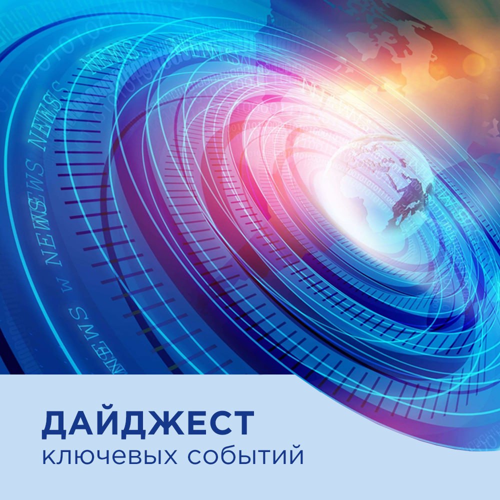 Представляем вашему вниманию дайджест ключевых событий транспортной отрасли за 08 09 09 Виталий Савельев в рамках Восточного экономического форума рассказал в интервью ТАСС о развитии транспортной доступности в ДФО расширении Восточного полигона и проекте высокоскоростных магистралей Северо Сибирская железная дорога станет частью Трансарктического коридора Тихоокеанская ж д может быть продлена до Тунгусского угольного бассейна Красноярского края РЖД в январе августе снизили погрузку угля на Д Востоке на 4 нефти и нефтепродуктов на 6 3 ПГК готовит программу облигаций на 200 млрд руб РЖД готовы вывезти весь объём предъявляемой к отправке рыбной продукции Средняя рентабельность индустрии контейнерных перевозок снизилась во втором квартале ниже 10 Строительство 17 морских терминалов намечено в РФ до 2036 г Из РФ в Китай отправили 76 контейнеров с пиломатериалами купленными на Петербургской бирже Президент Казахстана поставил задачу полной цифровизации всех сфер экономики