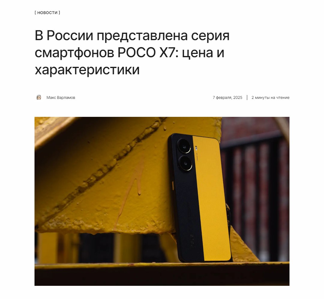 Топ за свои деньги?  В России стартовали продажи новых смартфонов серии POCO X7. Они получили AMOLED-дисплеи на 120 Гц, поддержку видеозаписи в 4K и ёмкие аккумуляторы.  Характеристики и цены — по ссылке:  ↖