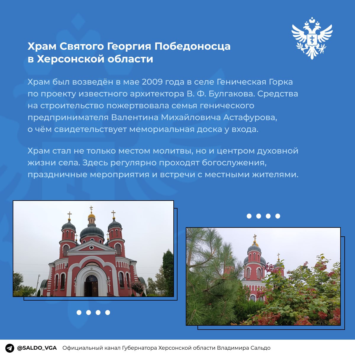 Владимир Сальдо поздравил православных христиан с Днем святого Георгия Победоносца "Георгий Победоносец — великий христианский святой, символ мужества, чести и несгибаемой веры. С давних времен он почитался на Руси как защитник нашей земли и покровитель воинов", — написал в своем Telegram-канале губернатор. ПОДПИСАТЬСЯ НА ТАВРИЮ