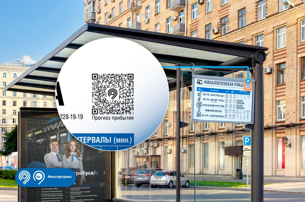 Дептранс напомним о возможности отслеживать транспорт по QR кодам на остановках Сегодня на городских улицах расположено почти 13 тысяч остановок наземного транспорта Пассажиры всегда могут узнать прогноз прибытия и актуальное расписание маршрутов Для получения информации необходимо навести камеру смартфона на код перейдите по ссылке сервис доступен без скачивания приложения Московский транспорт На остановках без павильонов установлены специальные флаги и трафареты с QR кодами В столице около 2 тысяч таких остановок Повышаем качество обслуживания пассажиров по задаче Мэра Москвы Сергея Собянина Развиваем инфраструктуру устанавливаем новые остановочные павильоны размещаем плакаты с QR кодами и важной информацией отметил Максим Ликсутов Программа обновления остановок началась в 2015 году в городе осталось заменить менее 8 павильонов Инфографика Дептранс Москвы