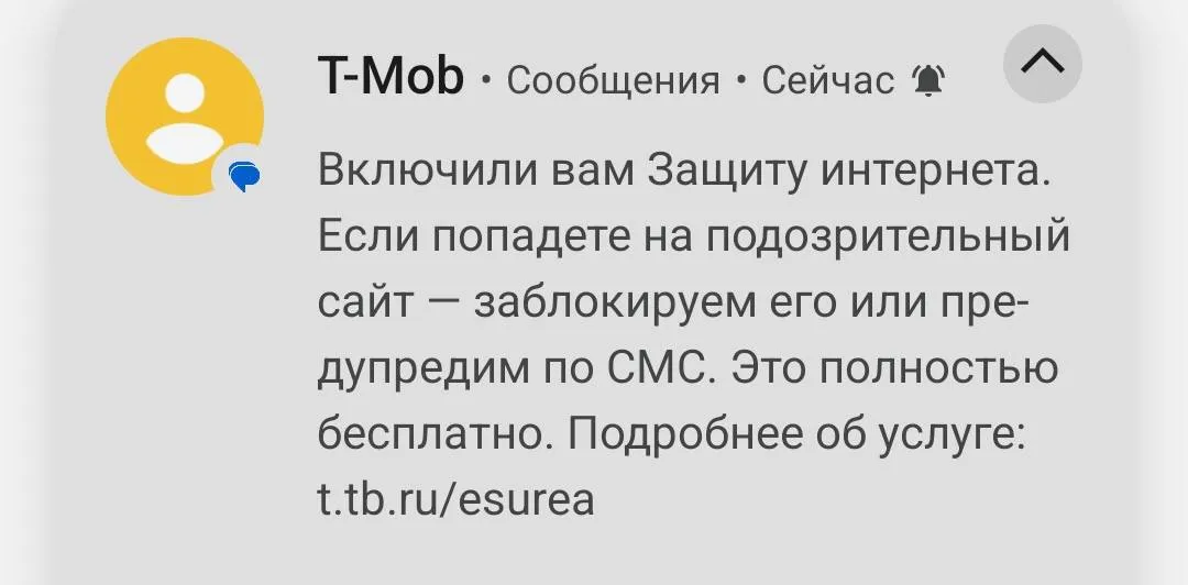 Пользователи жалуются операторы подключают услугу Защита интернета для фильтрации VPN трафика Что по факту Пользователи Т Банка сообщают о том что оператор подключил услугу Защита интернета Некоторые абоненты предположили что оператор таким образом будет блокировать доступ к сайтам не из белого списка В реальности всё намного проще Эта услуга которая блокирует мошеннические сайты К блокировкам и VPN она отношения не имеет Защита интернета предупредит если попытаетесь перейти на подозрительный ресурс и заблокирует его Например если попробуете открыть фишинговый сайт или клон известного магазина где нужно вводить личные данные и реквизиты карты Если уверены в надежности страницы нажмите Временно отключить защиту перестанем проверять сайты и предупреждать о рисках в течение 15 минут После этого автоматически включим Защиту интернета снова Т Банк VPN трафик операторы не могут определить и заблокировать   www iphones ru 1369777 новости iphonesru