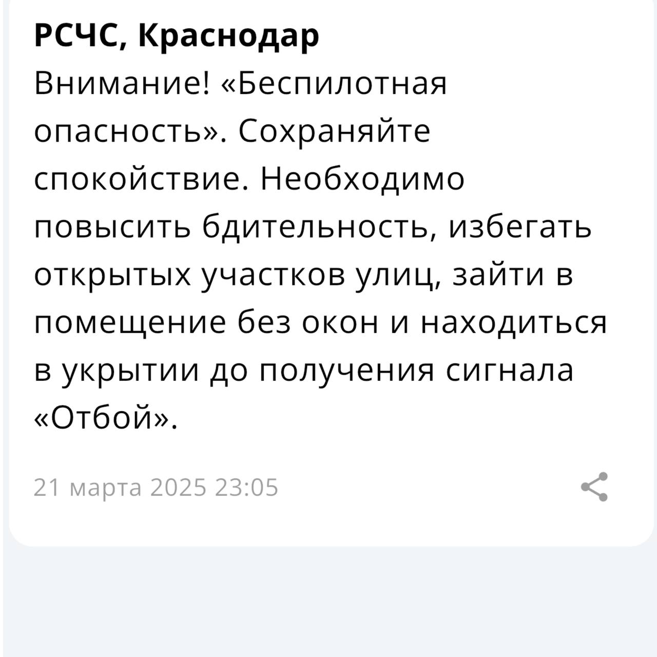 В Краснодаре объявлена беспилотная опасность.   Краснодар Телетайп  Подписаться