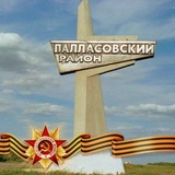 Администрация Палласовского района