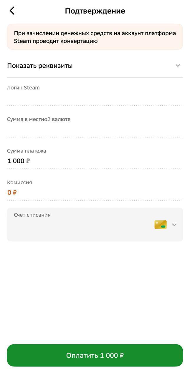 Steam снова можно пополнять через Сбер Сбербанк вернул оплату кошельков Steam прямо в приложении Достаточно набрать в поиске Steam или пройти по пути Платежи Отдых и развлечения Игры Пополнение проходит без комиссии и самым выгодным курсом конвертации Epic Games Store