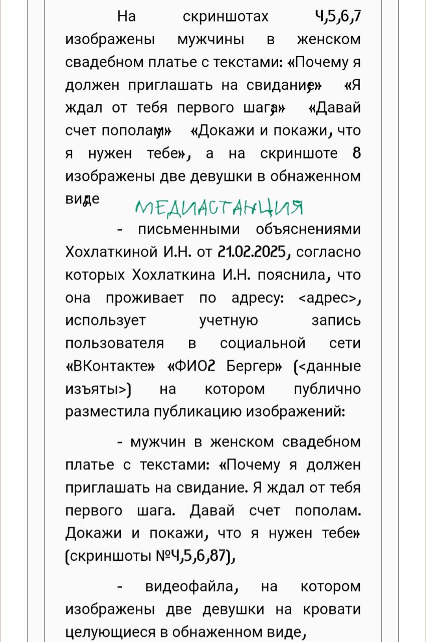 В Крыму случился совершенно абсурдный кейс. Девушку из Керчи оштрафовали на 100 тысяч рублей за пропаганду ЛГБТ репост изображений мужчин в свадебных платьях, фате и макияже. Что абсурдного? Есть нюанс: подписи цитировали мужчин, которые в отношениях с женщинами ведут себя «как бабы» «Почему я должен приглашать на свидание?», «Я ждал от тебя первого шага», «Давай счет пополам» и «Докажи и покажи, что я нужен тебе» . Т.е. эти мемы как раз-таки пропагандировали нормальные отношения и традиционные представления о том, как себя должен вести мужик, чтобы соответствовать своему полу. Самое смешное, что любой либерал на эти мемы оскорбился бы до глубины души, потому что тут женственность у мужчин – это оскорбление. Так что технически девочку оштрафовали за гомофобные картинки... Еще там где-то фигурировало видео с целующимися девушками, но про него никаких подробностей нет, может, тут штраф и логичен был. Но перспектива того, что скоро тупого оппонента в диалоге уже нельзя будет назвать пидором, пугает. движение ЛГБТ признано экстремистским и запрещено в РФ