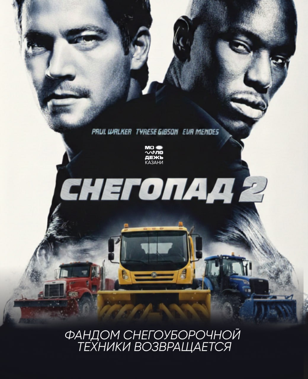 Эра мемов про снег возвращается МЧС передает об аномальных осадках сегодня и завтра поэтому на 17 февраля обстановка такая школы переводят на дистант откроют дежурные классы в детских садах организуют дежурные группы художки музыкалки спортивные школы и школы искусств тоже на удаленку вузам и ссузам порекомендовали дистанционную форму обучения ГАИ просят воздержаться от поездок без необходимости Молодежь Казани VK MAX