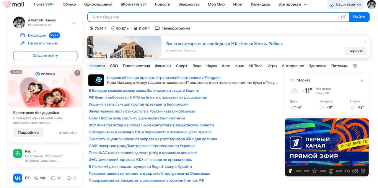 Телик в интернете Телевидение возвращается хоть под другим углом Мне прислали новость что VK запустил телевизор на Главной Mail и это повысило time spent на 31 Там уже месяц тестируется ТВ видеоплеер с 10 основными федеральными каналами Ежедневно с ним взаимодействует более 4 миллионов пользователей в возрасте от 25 до 44 лет А ведь 31 для такого большого ресурса это нифига себе метрика Следующим шагом туда нужно запускать рекламу и вообще радоваться