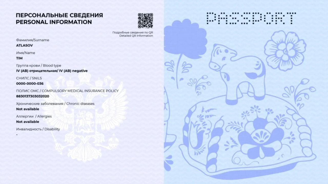 Россиянам приготовили новый дизайн бумажного паспорта с QR-кодом и цифровым ID В Госдуме обсудят новую концепцию российского паспорта. Прототип документа создан специалистами коммуникационного агентства ATLAS. Предполагается и внешнее, и функциональное «переосмысление» главного документа гражданина России. Он будет выполнен так, чтобы служить удостоверением личности и в России, и по всему миру. На отдельной ID-странице предусмотрен QR-код, содержащий информацию о постоянной регистрации, семейном положении, группе крови и состоянии здоровья, СНИЛС и ОМС. В цифре все это «записано» на нескольких языках. Что тут сказать? Типичный аусвайс для дивного нового глобального мира и цифроконцлагеря. Если в нынешнем паспорте традиционалистов напрягал "личный код" и вероятные три шестерки в узорах, то тут просто впору тушить свет.
