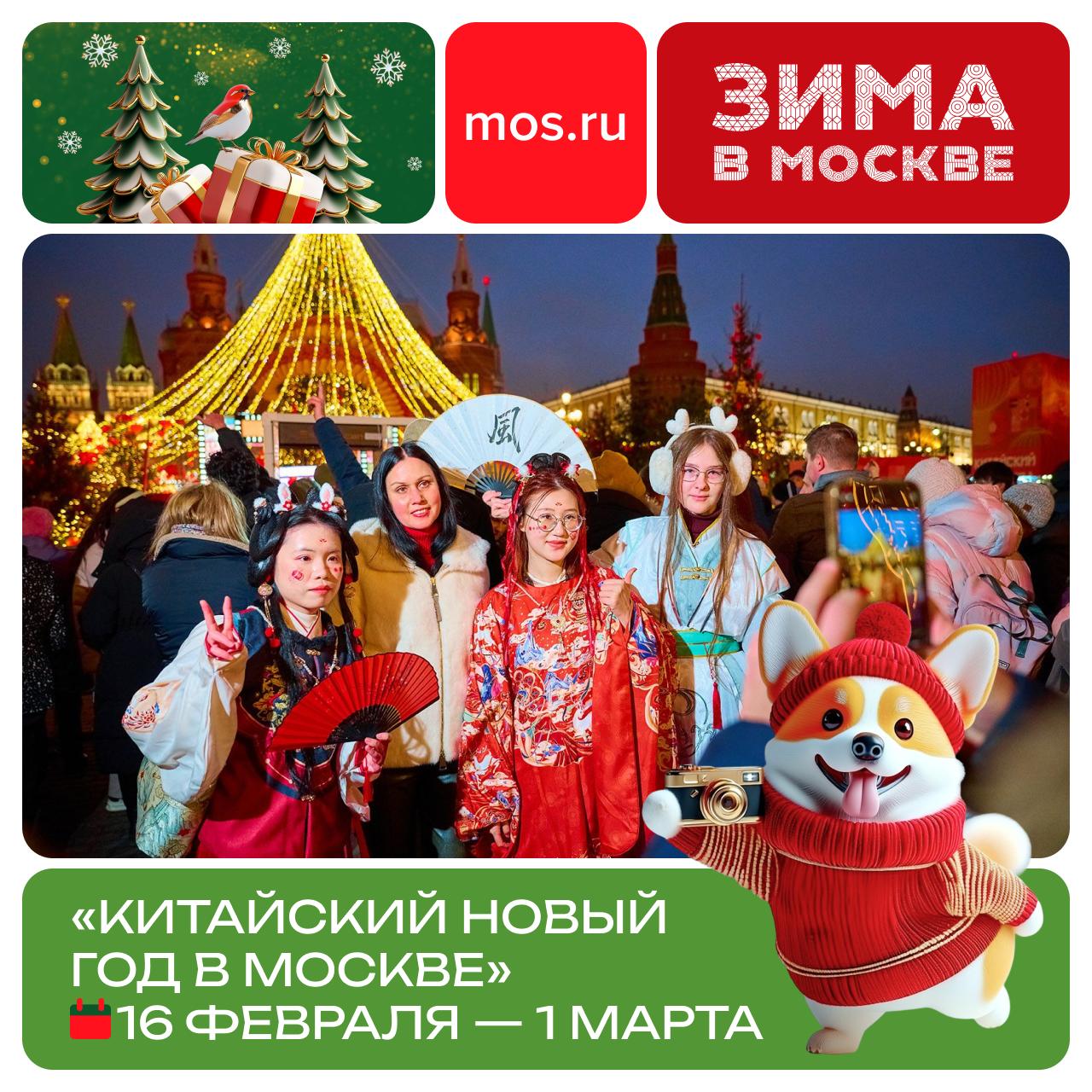 В следующем месяце жителей и гостей столицы ждет международный фестиваль Китайский Новый год в Москве С 16 февраля по 1 марта В город приедут более 100 артистов из Пекина и провинций Китая Главной площадкой станет Манежная площадь Мероприятия также будут проходить на Болотной площади в Московском зоопарке кинопарке Москино Центральном детском магазине гастроквартале Три вокзала Депо и в других локациях В программе   китайская опера   народные танцы   акробатическое и боевое искусство   мастер классы Кроме того с 19 по 22 февраля в столице Поднебесной состоится фестиваль Московская Масленица в Пекине Гостей ждут народные гулянья с играми и хороводами ярмарка гастрономическая программа световые шоу и мастер классы   Город Москва в MAX и Telegram