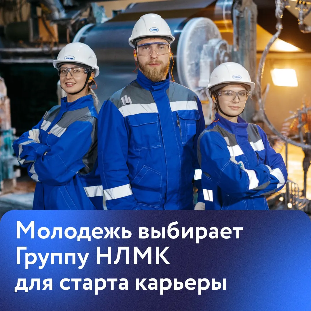 Мы взяли золото в рейтинге Forbes Лучшие работодатели для молодежи 2026 Всего оценивали 50 компаний их поделили на платину золото и серебро Главным критерием была доля молодых сотрудников 1998 2008 годов рождения Также смотрели на стажировки стипендии партнерство с вузами и колледжами условия работы заботу о здоровье наставничество и карьеру Группа НЛМК постоянно создает новые возможности для молодых специалистов развивает наставничество проводит профориентационные мероприятия улучшает обучение Мы плотно работаем с нашими базовыми учебными заведениями и помогаем студентам войти в профессию В прошлом году НЛМК инвестировал в образовательную инфраструктуру более 100 млн руб Около 1 5 тыс студентов проходят оплачиваемую практику где осваивают VR технологий и цифровые системы которые потом пригодятся им на нашем производстве Следите за новостями в МАХ НЛМК НЛМК Достижения