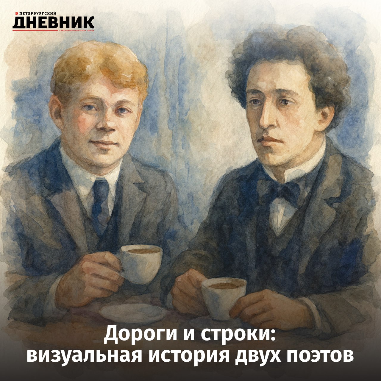 В Петербурге представили выставку о Блоке и Есенине В музее квартире Александра Блока открылась экспозиция Блок и Есенин дороги и строки К юбилеям двух поэтов Она приурочена к 110 летию первой встречи двух классиков и их юбилейным датам Работы художников творческого объединения Мастерская 18 рассказывают о переплетении биографий поэтов и их творческом диалоге Представлены живописные и графические произведения созданные специально для выставки Экспозиция будет открыта до 17 января Фото DALL E Подписаться на Петербургский дневник в МАХ