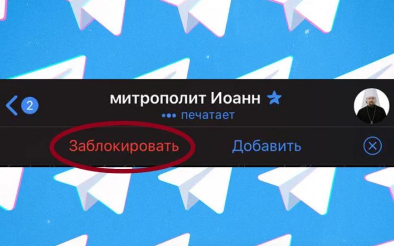 Мошенники снова пишут белгородцам в телеграме. На этот раз — от имени митрополита Иоанна и главврача ГБ №2 Ольги Мевши.  В епархии рассказали, что сообщения от имени владыки рассылаются не впервые:  «Речь в сообщениях может идти о предоставлении личной информации, сопровождающемся просьбой о сохранении тайны — это типичный почерк мошенников. Убедительно просим вас проявить рассудительность и бдительность и не попадаться на уловки мошенников: поверьте, ни митрополиту Иоанну, ни священникам от вас не требуется никакая личная информация. Просим сообщить об этом и вашим родственникам».  А вот о сообщениях от имени главрача горбольницы нам рассказала подписчица. Лже-Мевша прислала ей распоряжение от лже-Новикова, в котором он предупреждает «о секретном разговоре с сотрудниками».  Будьте бдительны и доверяйте только проверенным источникам.    Подпишись на «Белгород №1»