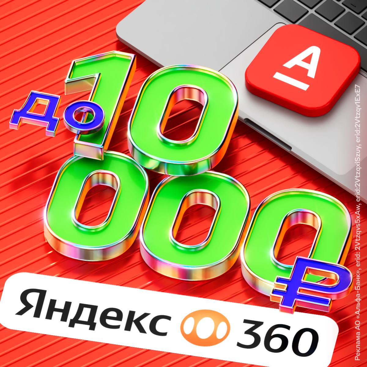 Забирайте КЭШБЭК ДО 100 в Яндекс 360 Это Альфа Пятница для предпринимателей Яндекс 360 для бизнеса онлайн офис для совместной работы С корпоративной почтой облачным хранилищем и сервисом для видеовстреч Оплачивайте тариф в сервисе а мы вернём до 10 000 баллов программы лояльности Альфа Выгодно для бизнеса Их легко обменять на рубли Чтобы получить выгоду зайдите в приложение или интернет банк для бизнеса со среды по пятницу и выберите Альфа Выгодно Забираю А 6 февраля оплатите тариф бизнес картой Альфа Банка Кэшбэк придёт 10 марта aaaa business