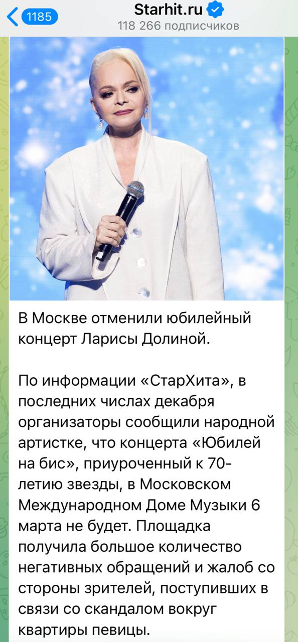 В Москве отменили юбилейный концерт Ларисы Долиной По информации СтарХита в последних числах декабря организаторы сообщили народной артистке что концерта Юбилей на бис приуроченного к 70 летию звезды в Московском Международном Доме Музыки 6 марта не будет Площадка получила большое количество негативных обращений и жалоб со стороны зрителей поступивших в связи со скандалом вокруг квартиры певицы