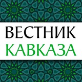 Аватар Телеграм канала: Вестник Кавказа