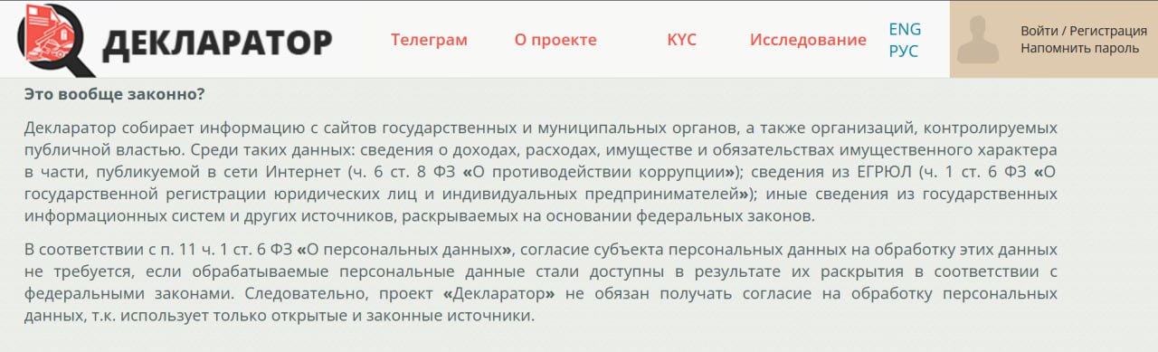 РКН заблокировал сайт проекта «Декларатор», собирающего декларации чиновников о доходах  Заблокировать сайт потребовала прокуратура Астраханской области. По версии ведомства, проект распространяет персональные данные без согласия чиновников и силовиков.  В мае суд в Астрахани вынес определение об ограничении доступа к «Декларатору» до принятия решения по иску прокуратуры. По данным «Роскомсвободы», блокировать сайт начали 4 июня.  В самом «Деклараторе» отметили, что публиковали на сайте данные с порталов органов власти — в таких случаях получать согласие не нужно. После начала блокировок проект запустил телеграм-бот для поиска по своим базам.  В конце 2022 года Владимир Путин разрешил чиновникам не публиковать декларации о своих доходах во время войны с Украиной. После этого с сайтов органов власти начали пропадать ранее опубликованные отчеты. Данные сохранились в базе «Декларатора» — сейчас там можно найти декларации 1,3 млн госслужащих.  Подписаться на «Новую-Европа»