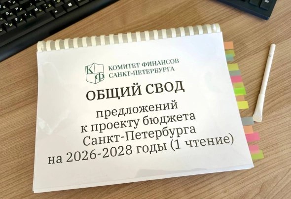 Смольный впервые более чем за 10 лет подготовил бездефицитный бюджет  Доходы бюджета Петербурга в 2026 году запланированы в объеме 1,431 трлн руб., расходы — 1,436 трлн руб., сообщила председатель Комитета финансов города Светлана Енилина на «нулевых» чтениях закона о бюджете в ЗакСе.   Дефицит составит символические 5 млрд руб., или 0,3% расходов. Таким образом, Смольный впервые более чем за 10 лет подготовил к внесению в парламент региона почти бездефицитный бюджет.  Для сравнения: в нынешнем году запланирован дефицит 164 млрд руб.  11% расходов .  Фото: Комитет финансов Петербурга   Читать РБК Петербург