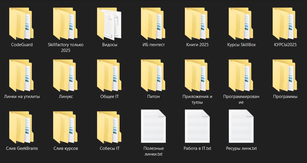 ТОП слитые курсы за 2025 от Skillbox GeekBrains Skillfactory 4 5 ТБ материалов из лучших онлайн школ Книги и курсы 952ГБ Python 428ГБ Хакинг ИБ 573ГБ Linux Bash 652ГБ Работа IT 356ГБ Общий архив 1526ГБ Все бесплатно для наших Сабов