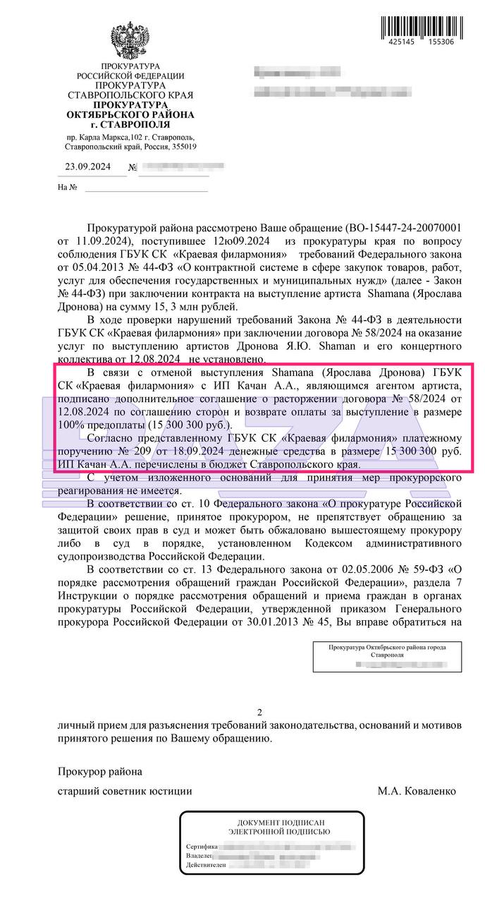 Shaman вернул 15 миллионов рублей в бюджет Ставропольского края, которые были ему выплачены за выступление на День города и края.  За несколько дней до праздника глава региона провёл опрос, стоит ли тратить такие деньги на артистов, и большинство жителей ответило отрицательно.  18 сентября 15 миллионов 300 тысяч 300 рублей были возвращены в бюджет края.     РУПОСТ подписаться