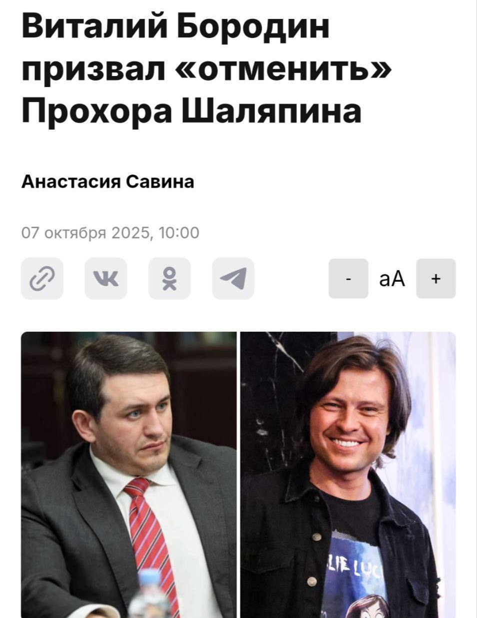 Прохора Шаляпина могут отменить за популяризацию безработицы с предложением выступил глава ФБПК Виталий Бородин По его словам Прохор медийно больной человек который не приносит обществу никакой пользы а лишь популяризирует отдых с пожилыми дамами безработицу и альфонство Москва 2025