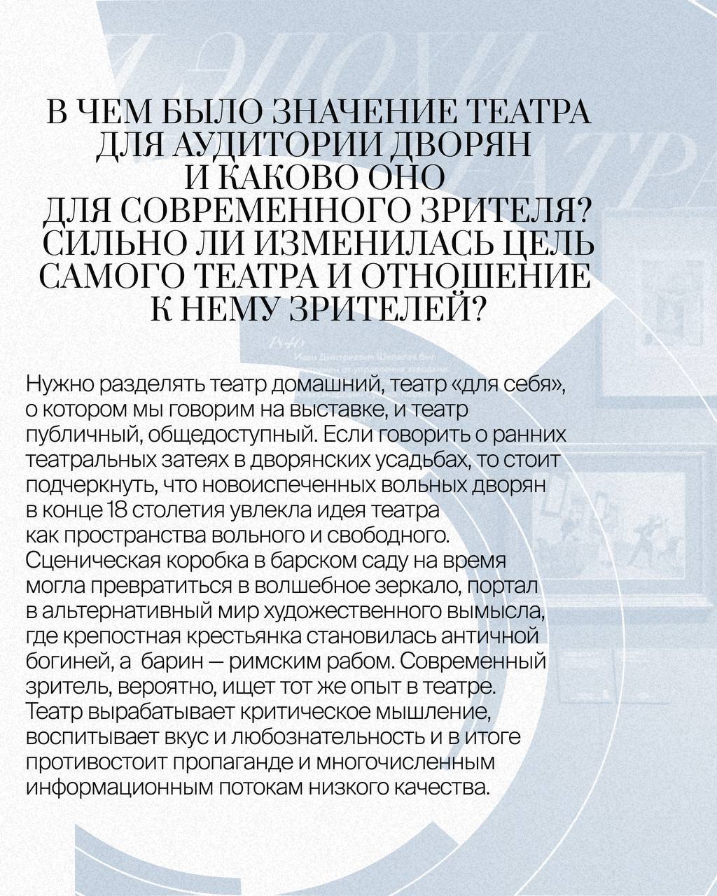 В Музее истории «ВМЗ» в Выксе 15 октября открылась выставка «Театромания. Хроники усадебного театра», исследующая выксунский усадебный театр. Проект подготавливает выход коллективной монографии об истории русского театра авторства Елены Пенской, Натальи Голубевой и Ольги Купцовой    Выставка соединяет в себе историю и современность, документальность и интерактивность. Взаимосвязь этих категорий воплотилась в одном из центральных элементов экспозиции — в «МедиаВертепе» режиссера Андрея Сильвестрова и художника Степана Лукьянова.   Очень рекомендуем провести выходные в Выксе, на карте которой появляется все больше и больше культурных проектов. А о зарождении выксунского театра, сборе работ для выставки из многочисленных музеев и значении театра для зрителя прошлого и современности можно узнать из нашего интервью с куратором проекта «Театромания…» Еленой Каменской    С полной версией интервью можно ознакомиться по ссылке    #голосчеловека_cg