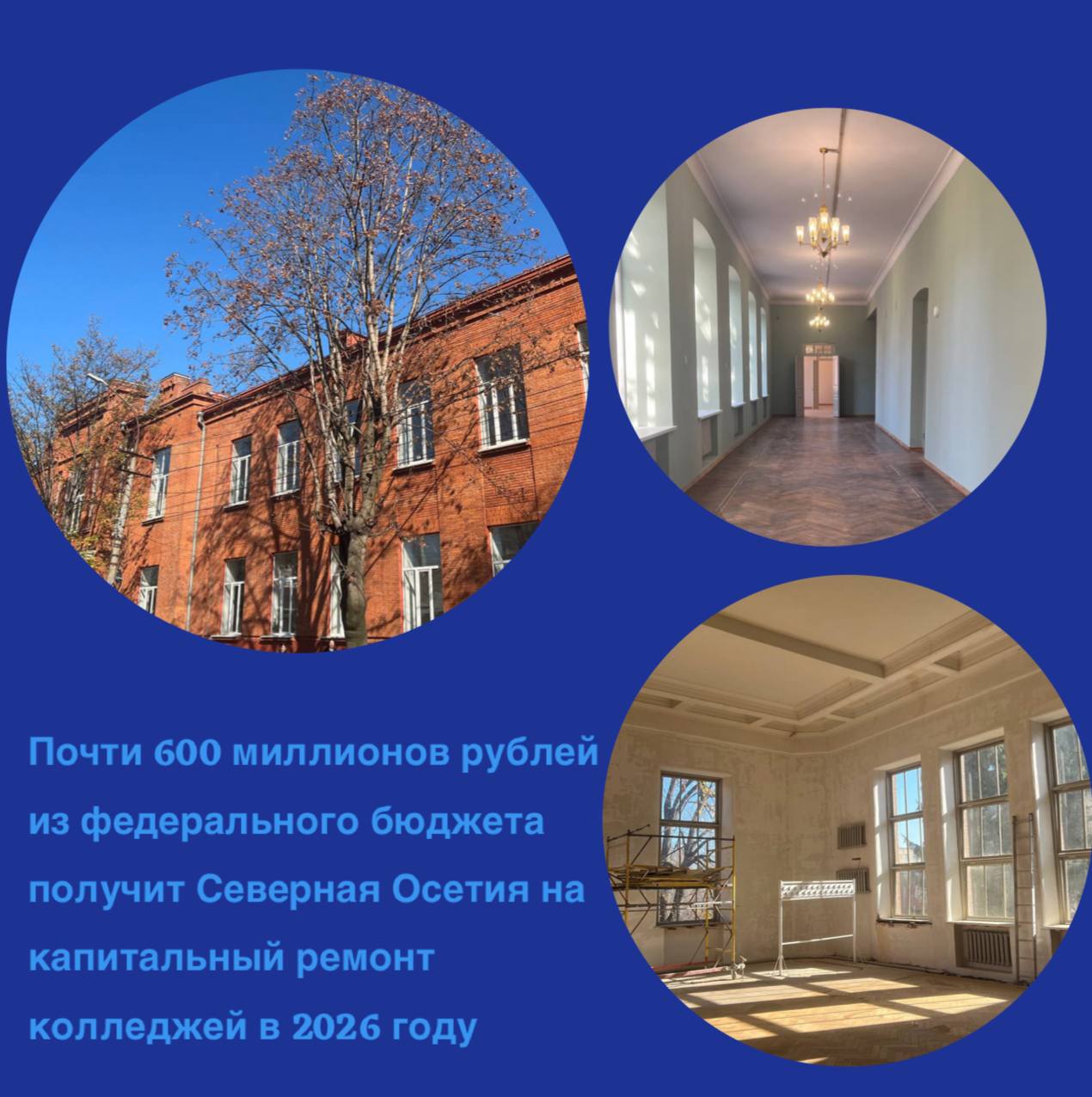 Почти 600 миллионов рублей из федерального бюджета получит Северная Осетия на капитальный ремонт колледжей Приведём в порядок как учебные корпуса так и общежития Кроме того будет приобретено новое оборудование для образовательного процесса Работаем по проекту Профессионалитет национального проекта Молодёжь и дети Специалисты Министерства образования и науки республики проводят большую работу по включению наших образовательных учреждений во всевозможные программы модернизации В регионе капитально ремонтируются школы а теперь начинаем обновлять детские сады и ссузы Как итог учебный и рабочий процессы станут гораздо комфортнее для детей и преподавателей Подписывайтесь на мой канал в МАХ