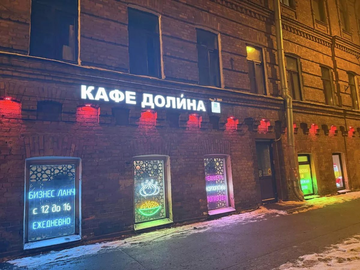 Петербургскому кафе пришлось ставить ударение чтобы его не путали с Ларисой Долиной Кафе Долина в культурной столице столкнулось с главным врагом русского языка ассоциациями После скандала с известной артисткой народ дружно начал читать вывеску как До́лина будто обычная доли́на та что с холмами и рельефом больше не существует В заведении жалуются так их называют уже около двух месяцев Терпели терпели и сдались Примерно 10 дней назад вывеску заменили на новую и поставили подсказку ударение на втором слоге Кто знает может если бы не ударение Лариса Александровна могла претендовать и на эти квадратные метры   Подпишитесь на Абзац TG VK Дзен MAX Rutube