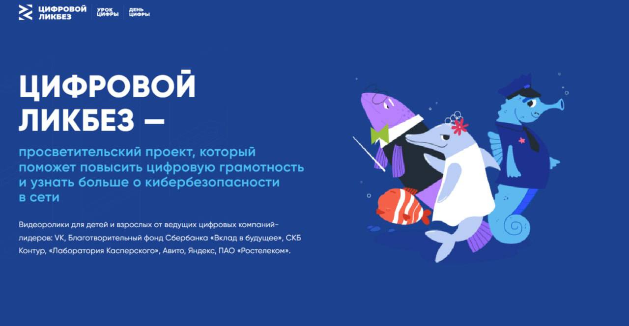 Пул 56 Школьников научат распознавать дипфейки Яндекс стал партнером просветительского проекта Цифровой ликбез Эксперты компании в области искусственного интеллекта подготовили видеоурок о дипфейках и о том как их вовремя распознать чтобы защититься от возможных угроз Урок ориентирован на детей от шести лет и старше но будет полезен и взрослым например родителям или педагогам которые рассказывают детям о цифровой безопасности Кибермошенники все чаще используют эту технологию поэтому важно научить молодое поколение не поддаваться на провокации проверять и критически оценивать контент в сети Уверен что полученные знания пригодятся и в повседневной жизни и в будущей работе прокомментировал Сергей Плуготаренко генеральный директор АНО Цифровая экономика Об опасностях подробнее на канале Пул 56